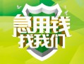深圳应急地区公积金信用贷款-深圳应急个人贷款-深圳应急无抵押身份证贷款