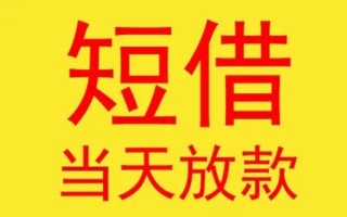 深圳应急哪有民间借贷-深圳应急私人正规借贷-深圳应急短期空放小额贷款