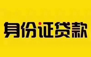 深圳应急私借空放当场拿钱-深圳应急借钱上门放款-深圳应急小额信用贷款