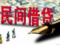 深圳应急哪里有民间借贷-深圳应急身份证小额贷款-深圳应急短借个人