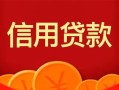 深圳应急私人上门借贷-深圳应急应急贷款-深圳应急私人借钱长期