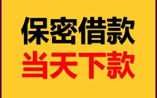 深圳应急私人贷款都有哪些平台-深圳应急民间小额借贷-深圳应急无抵押小额贷款