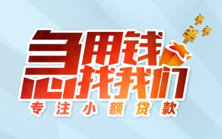 深圳应急身份证线下贷款-深圳应急信用贷款哪家好-深圳应急信用贷款网