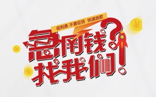 深圳应急水钱-深圳应急私人空放-深圳应急社保信用贷款