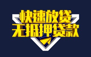 深圳应急快速借钱-深圳应急私借空放免费上门-深圳应急无抵押小额贷款