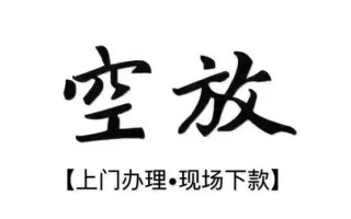 深圳应急借钱当天放款-深圳应急快速借钱-深圳应急私人创业贷款
