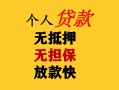 深圳应急民间借贷私人放款-深圳应急私人身份证借私借-深圳应急短借短拆