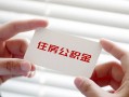 深圳应急个人放贷-深圳应急民间借贷无视黑白-深圳应急民间借贷当天下款