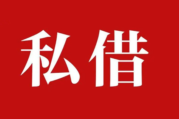 深圳应急小额无抵押贷款-深圳应急小额贷款空放-深圳应急贷款只要身份证-第1张图片-成都私人借钱服务中心