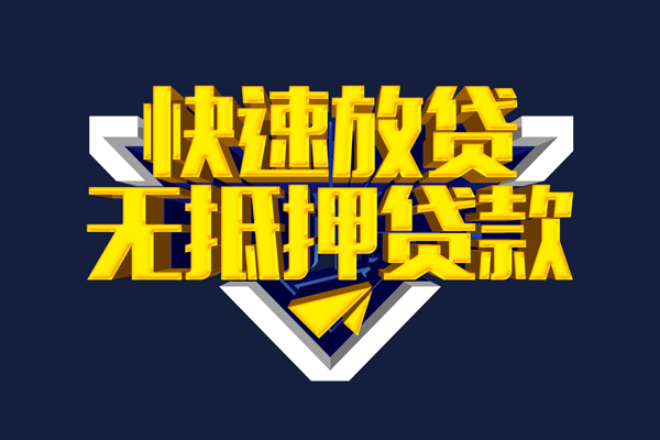 深圳应急快速借钱-深圳应急私借空放免费上门-深圳应急无抵押小额贷款-第1张图片-成都私人借钱服务中心