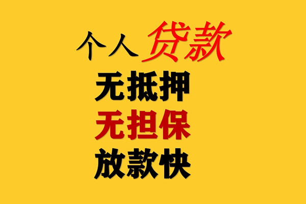 深圳应急民间借贷私人放款-深圳应急私人身份证借私借-深圳应急短借短拆-第1张图片-成都私人借钱服务中心