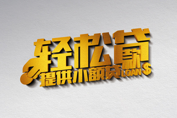 深圳应急借款短借-深圳应急私人空放借钱-深圳应急小额信用贷款-第1张图片-成都私人借钱服务中心