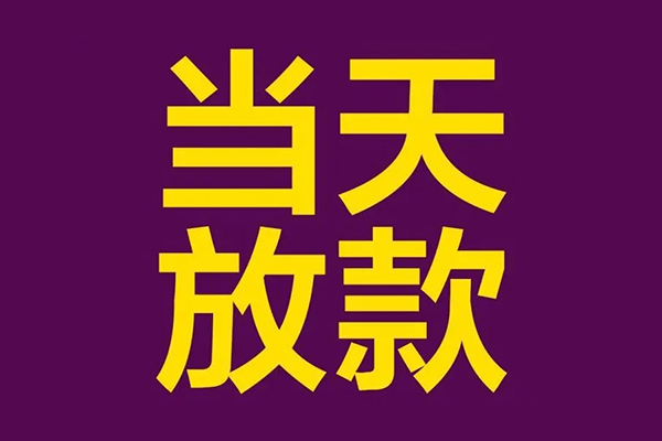 深圳应急私人工程贷款-深圳应急借贷-深圳应急信用贷款网-第1张图片-成都私人借钱服务中心