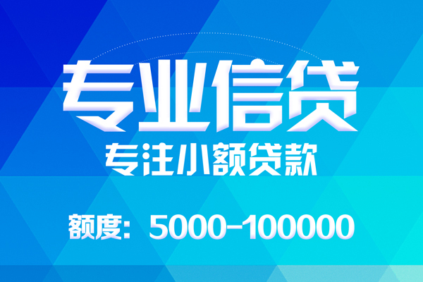 深圳应急应急贷款-深圳应急贷款信用贷款-深圳应急哪里可以借私借-第1张图片-成都私人借钱服务中心