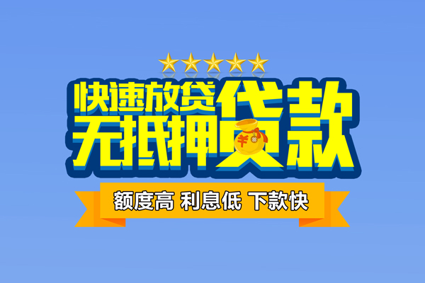 深圳应急社保信用贷款-深圳应急民间借贷无抵押-深圳应急无抵押贷款-第1张图片-成都私人借钱服务中心 深圳应急社保信用贷款-深圳应急民间借贷无抵押-深圳应急无抵押贷款-第1张图片-成都私人借钱服务中心